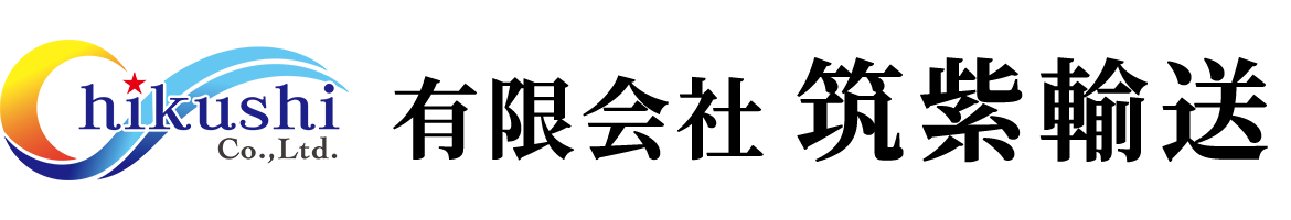 有限会社筑紫輸送