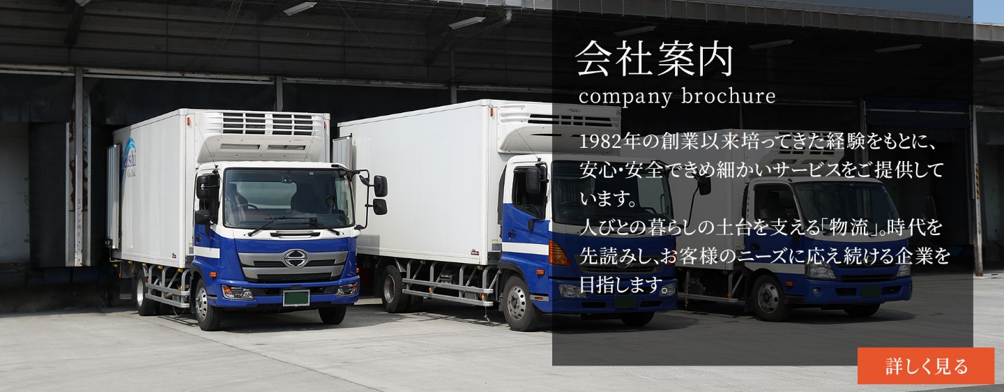 会社案内
