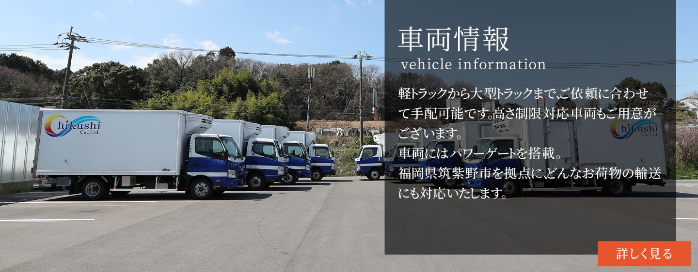 車両情報