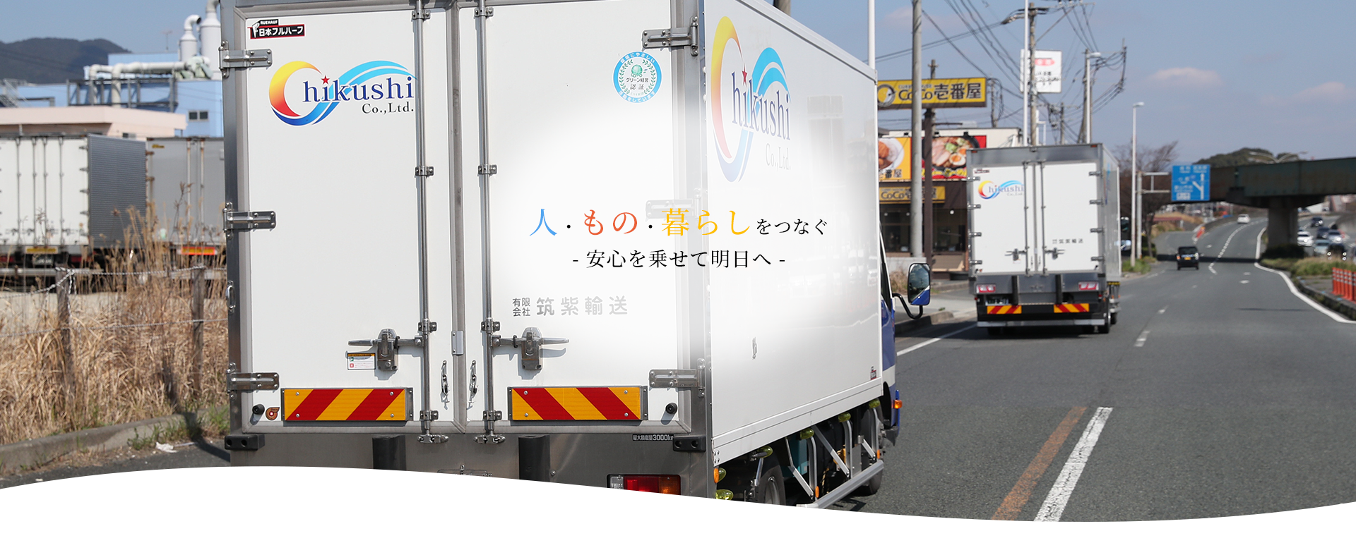有限会社筑紫輸送