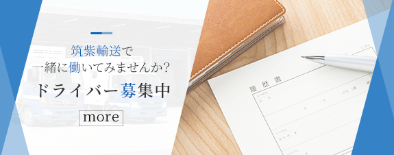 採用情報